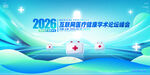 2026医药康养学术会议背景图