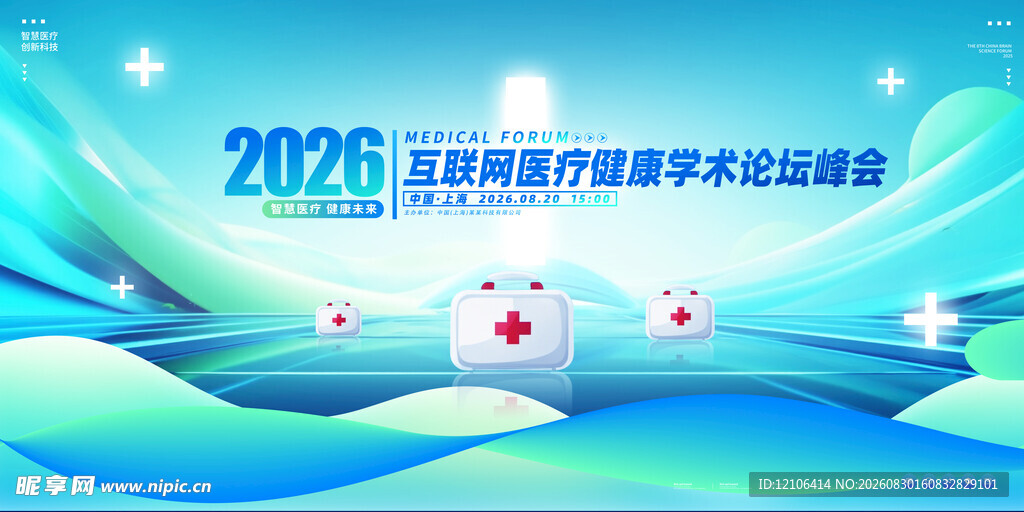 2026医药康养学术会议背景图