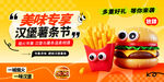 美味汉堡薯条欢乐来袭