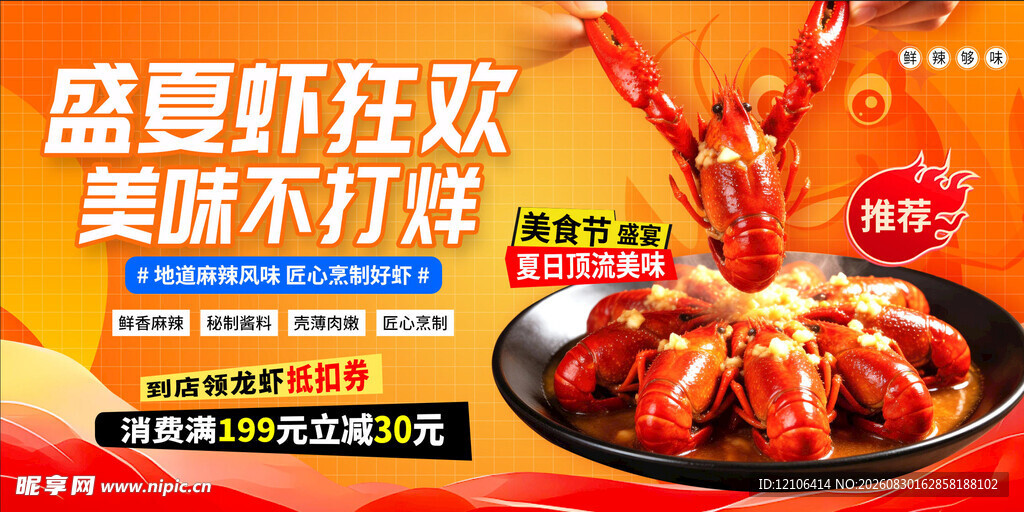 小龙虾