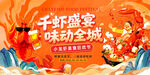 千虾盛宴味动全城海报