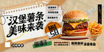 美味汉堡薯条套餐来袭