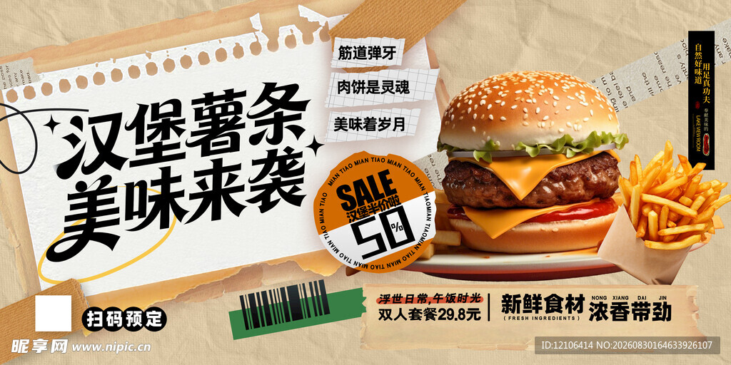 美味汉堡薯条套餐来袭