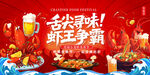 舌尖诱惑虾王争霸盛宴