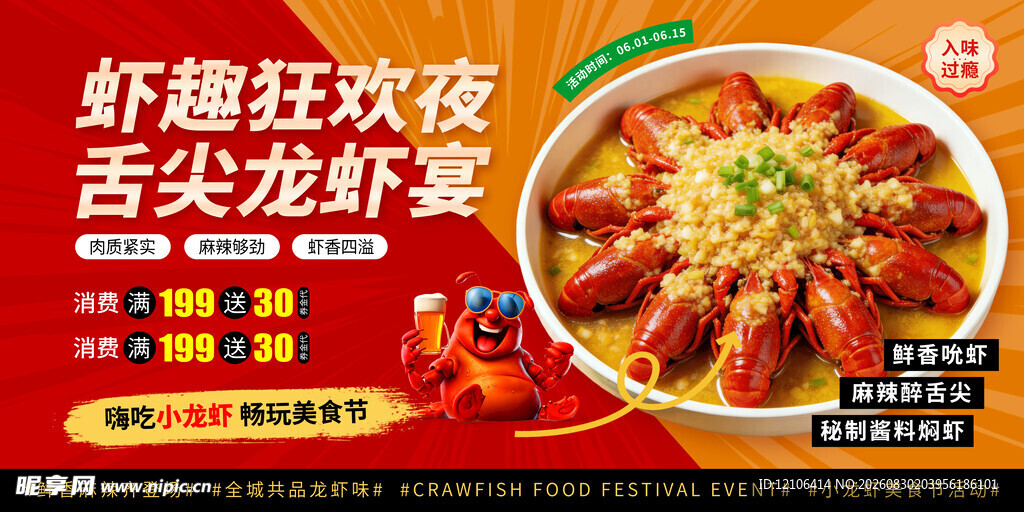 龙虾