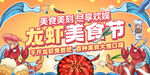 龙虾美食节欢乐开启