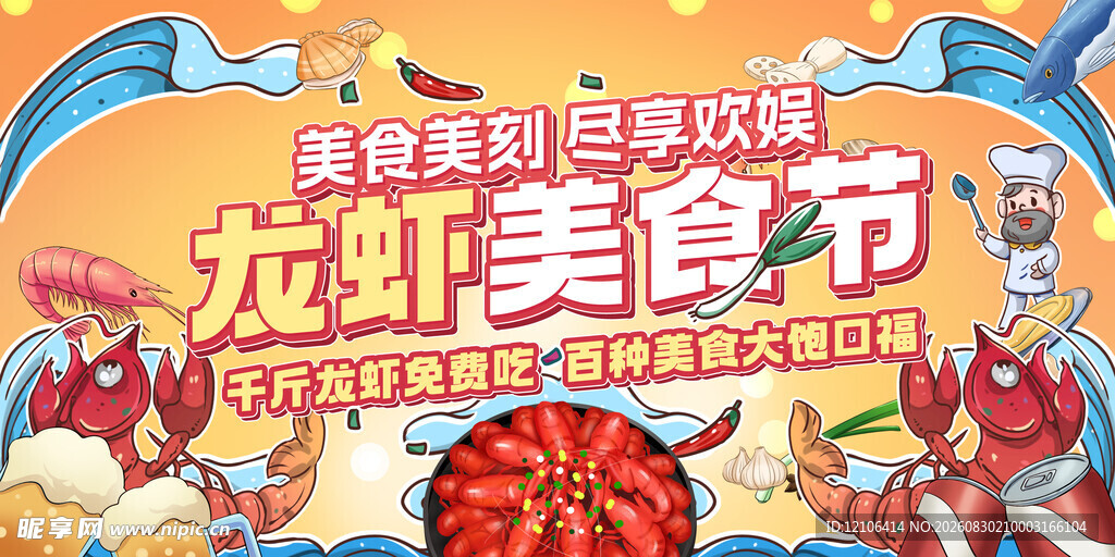 龙虾美食节欢乐开启