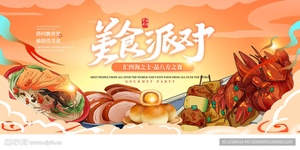 美味烧烤派对盛宴开启