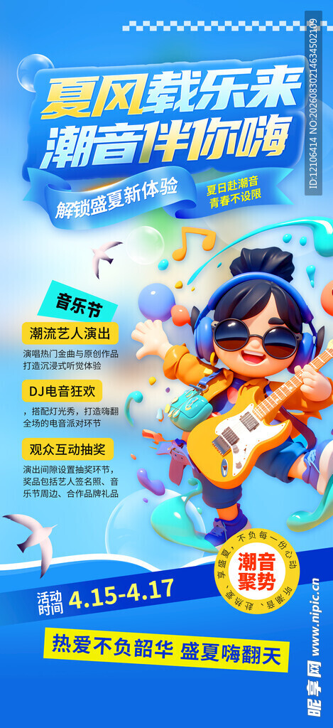 暑期音乐游乐狂欢派对