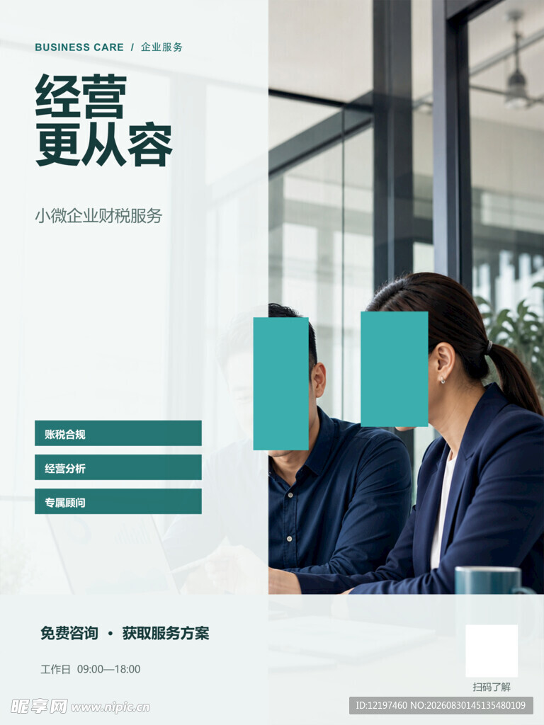 商务人士办公场景展示