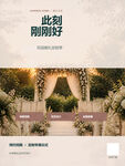 户外浪漫婚礼场景布置