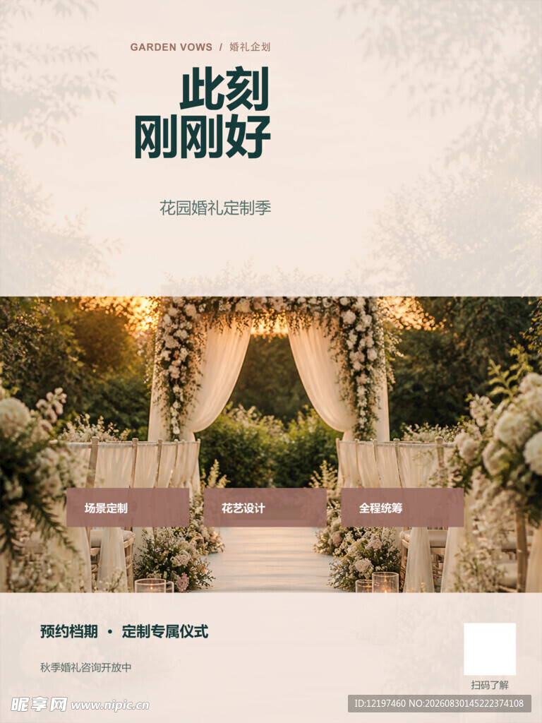 户外浪漫婚礼场景布置