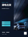 满电出发的新能源汽车