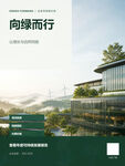 向绿而行的现代建筑景观