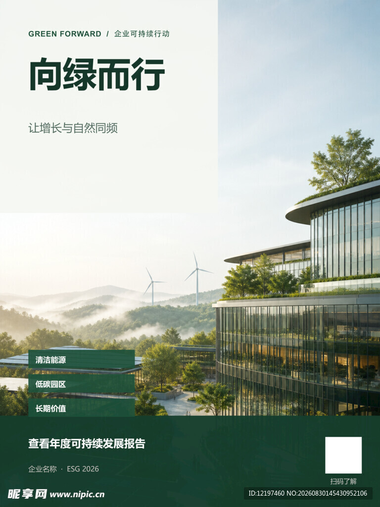 向绿而行的现代建筑景观