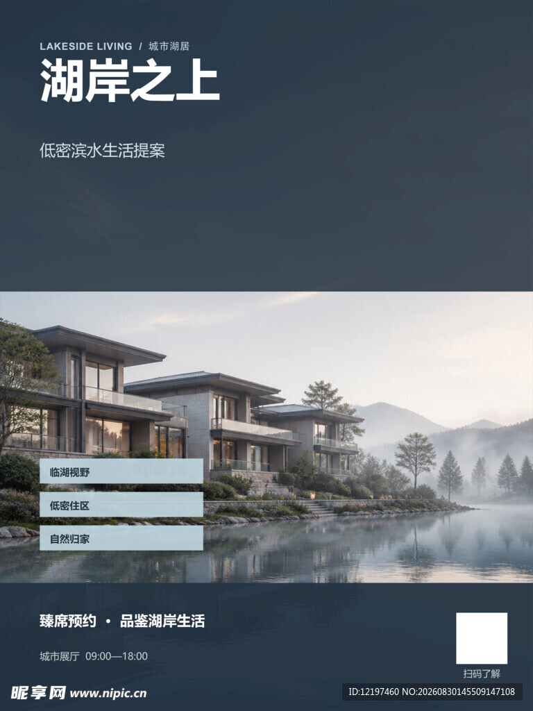 湖畔中式建筑景观