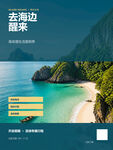 去海边度假啦