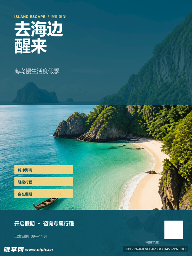 去海边度假啦