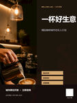 手冲咖啡开启好生意