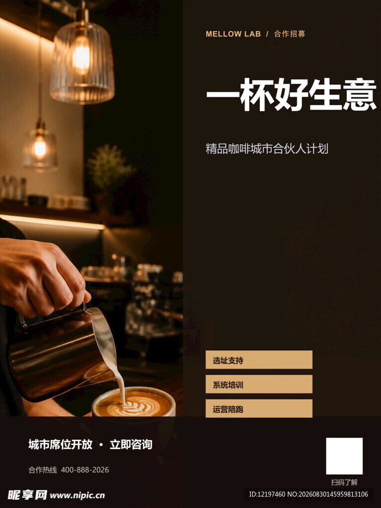 手冲咖啡开启好生意