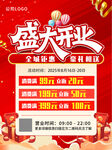 开业海报