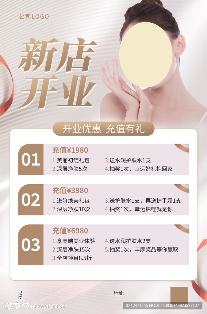 新店开业