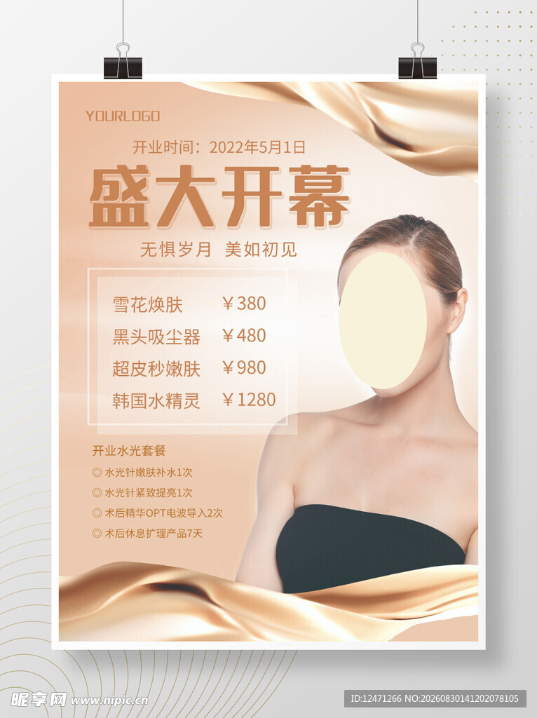 盛大开业