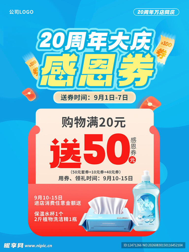 周年庆