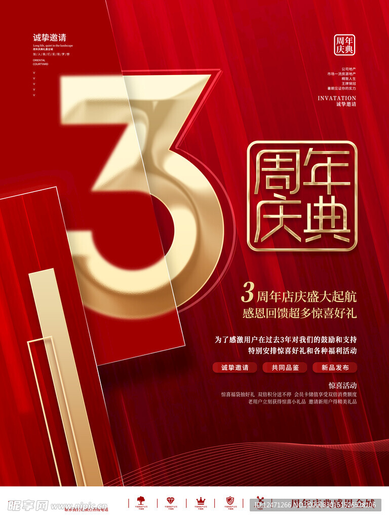 3周年庆典