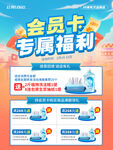 会员福利