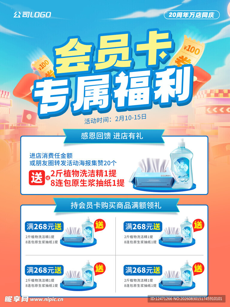 会员福利