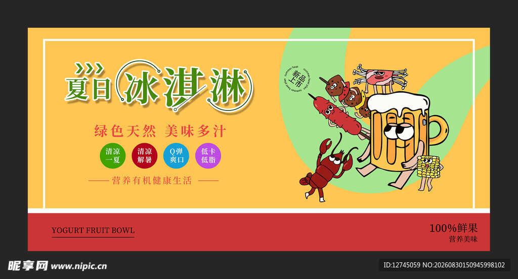 夏日冰淇淋 
