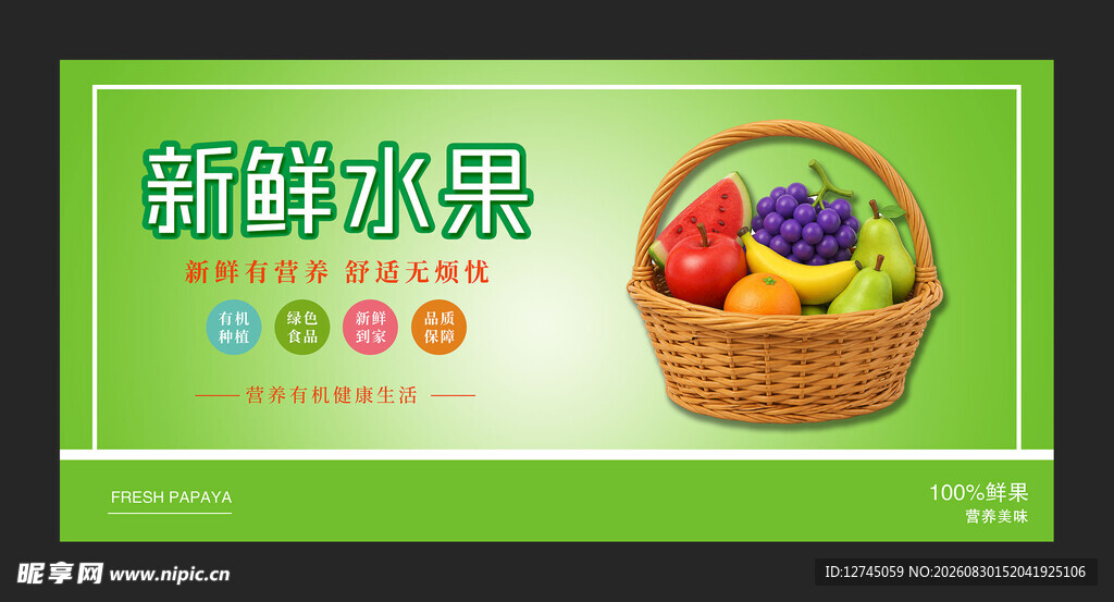 新鲜水果