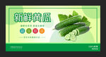 新鲜黄瓜