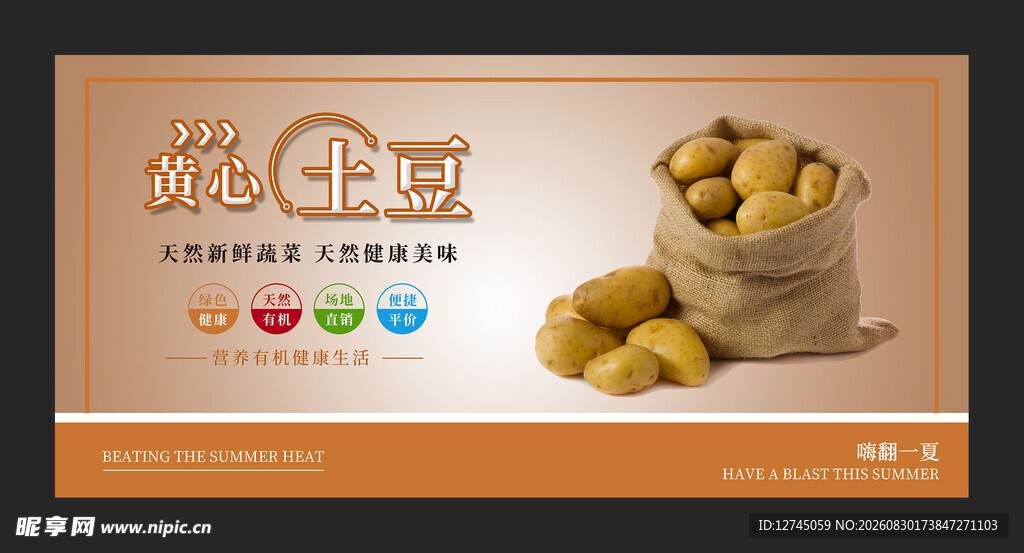 黄心土豆 