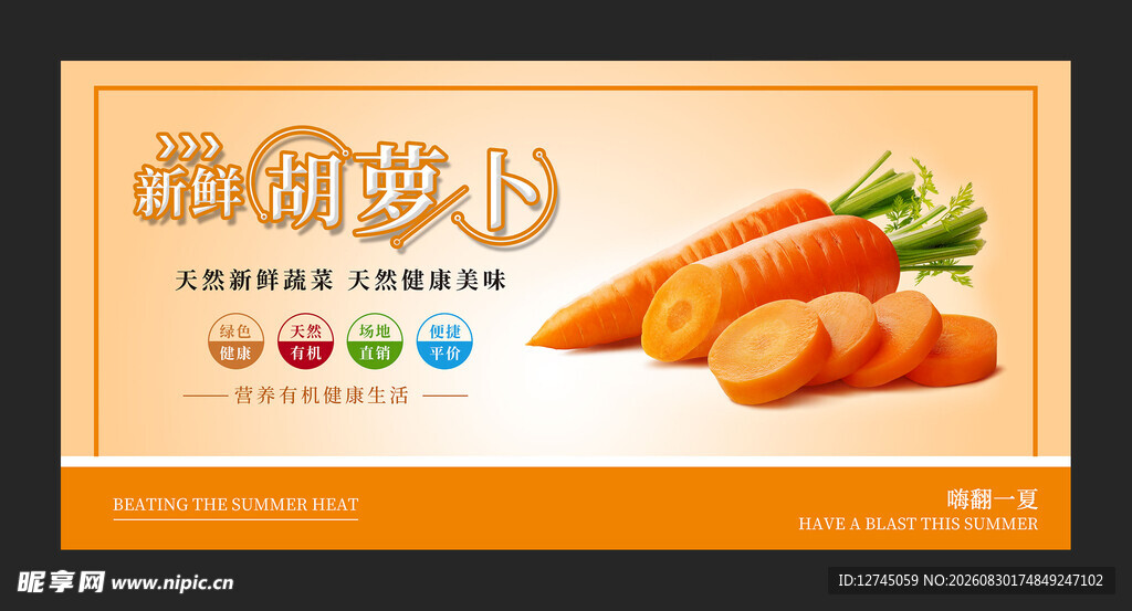 胡萝卜