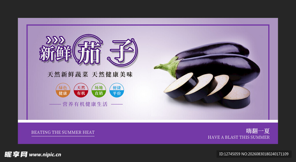 茄子