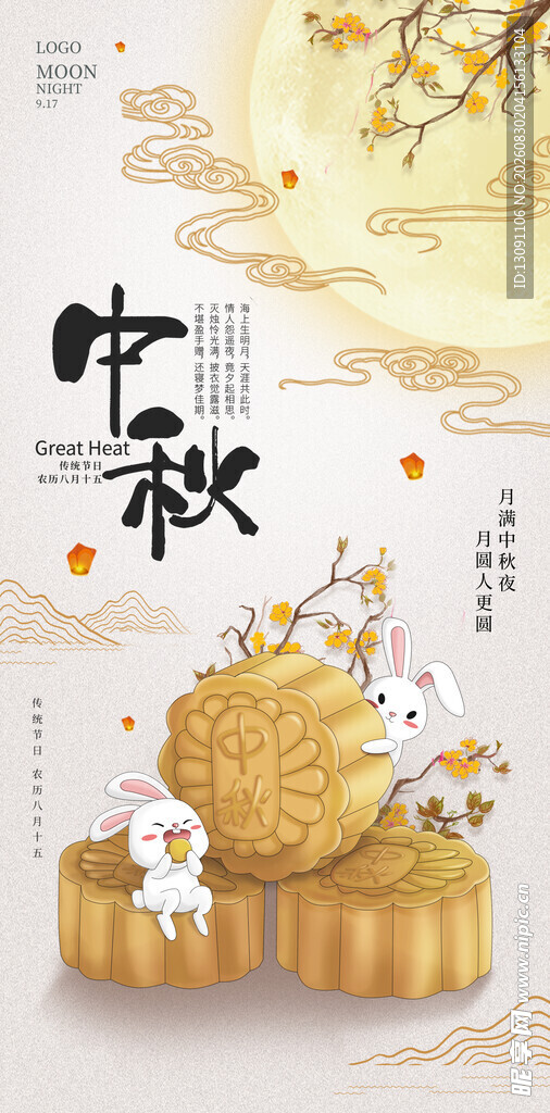 中秋佳节月饼与萌兔画面