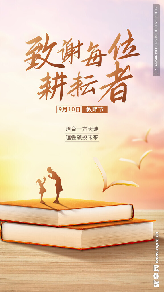 教师节