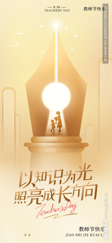 教师节