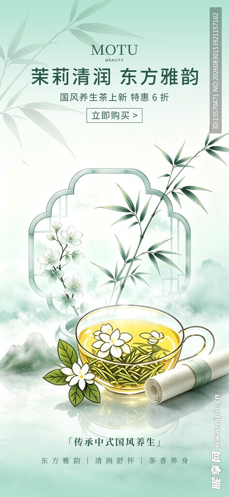 水墨养生茶竖版宣传海报