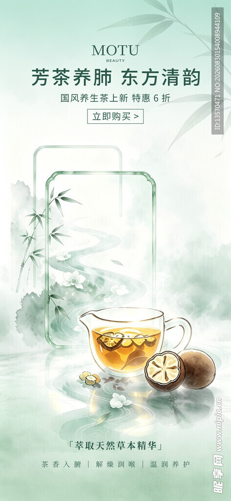 清新中式茶饮养生海报