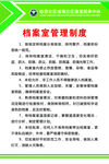 档案室管理制度