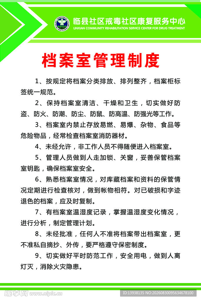 档案室管理制度