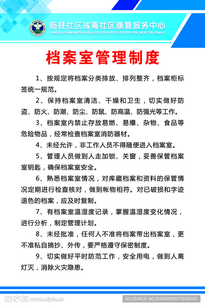 档案室管理制度