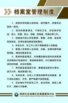 档案室管理制度