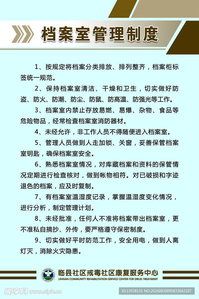 档案室管理制度