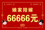 娘家陪嫁 嫁妆