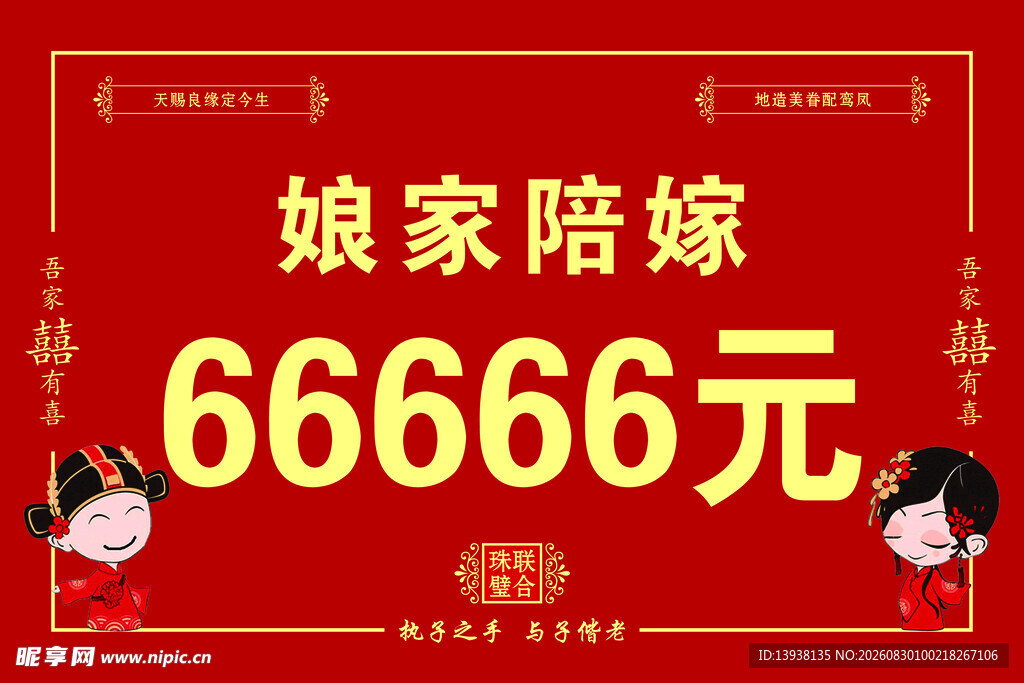 娘家陪嫁 嫁妆