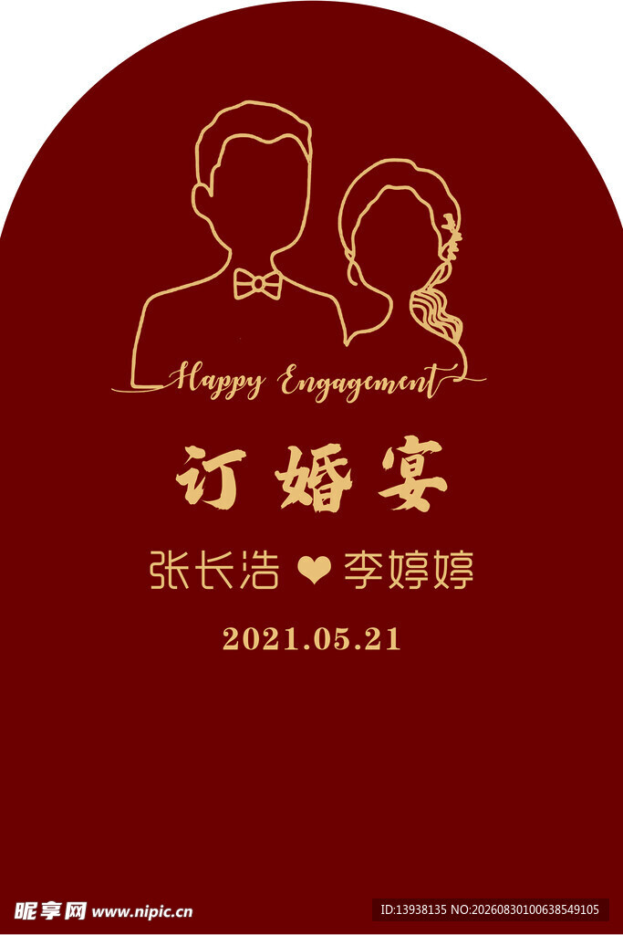 订婚宴喜庆邀请函设计